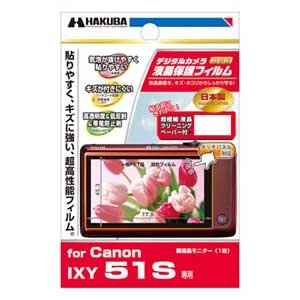 【クリックで詳細表示】HAKUBA デジタル カメラ 液晶 保護 フィルム Canon 51S専用 DGF-CX51