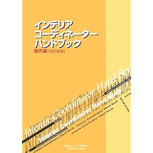 �C���e���A�R�[�f�B�l�[�^�[�n���h�u�b�N �̔��� 