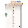 �r�W�l�X�p��b�p�[�t�F�N�g�u�b�N (CD book)