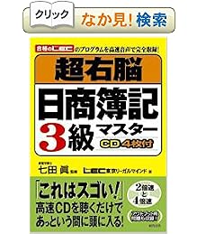 超右脳日商簿記3級