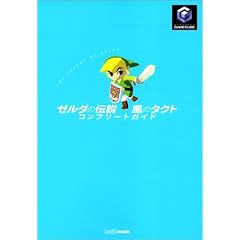 �[���_�̓`�� ���̃^�N�g �R���v���[�g�K�C�h