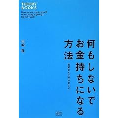 �������Ȃ��ł��������ɂȂ���@ (THEORY BOOKS)