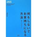 �������Ȃ��ł��������ɂȂ���@ (THEORY BOOKS)