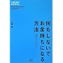 �������Ȃ��ł��������ɂȂ���@ (THEORY BOOKS)