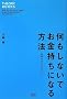 �������Ȃ��ł��������ɂȂ���@ (THEORY BOOKS)