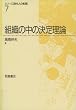 �g�D�̒��̌��藝�_ (�V���[�Y�u����l�̐����v)