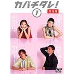 �J�o�`�^��! <���S��> 1 [DVD]