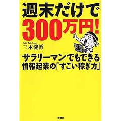 �T��������300���~!�\�T�����[�}���ł��ł�����N�Ƃ́u�������҂����v