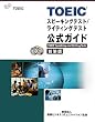 TOEIC�X�s�[�L���O�e�X�g/���C�e�B���O�e�X�g�����K�C�h