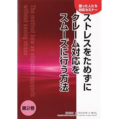 �������l�����Ή��Z�~�i�[��2��(�X�g���X�����߂��ɃN���[���Ή����X���[�Y�ɍs�����@) [DVD]