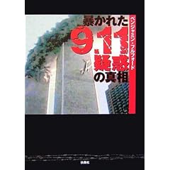 �\���ꂽ9.11�^�f�̐^��