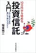 10���~����n�߂铊���M������\���S�҂̂��߂̔������E������K�C�h