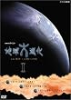 NHK�X�y�V���� �n����i�� 46���N�E�l�ނւ̗� DVD-BOX 1