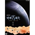 NHK�X�y�V���� �n����i�� 46���N�E�l�ނւ̗� DVD-BOX 1