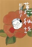 �O�̔�b (�r�[���R�~�b�N�X) (BEAM COMIX)