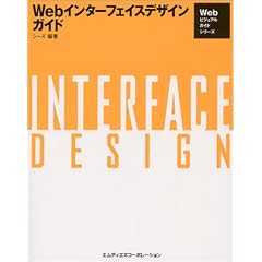 Web�C���^�[�t�F�C�X�f�U�C���E�K�C�h (Web�r�W���A���K�C�h�V���[�Y)