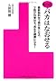 �����ƃo�J�͂Ȃ����� �ŐV�]�Ȋw�œ����ǂ��Ȃ�A�˔\���ڊo�߂�A���������N�ɂȂ�!