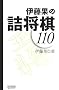 �ɓ��ʂ̋l����110 (�}�C�R�~����BOOKS)