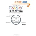 Google�p��׋��@ �������������Ƀl�C�e�B�u����w�ׂ�