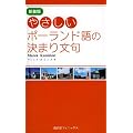 �₳�����|�[�����h��̌��܂蕶��