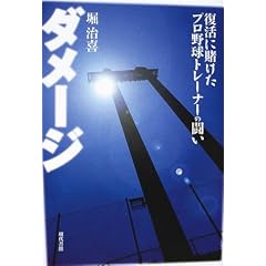 �_���[�W�\�����ɓq�����v���싅�g���[�i�[�̓���