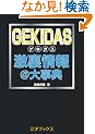 GEKIDAS�������@�厖�T
