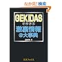 GEKIDAS�������@�厫�T
