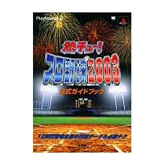 �M�`���[!�v���싅2003�����K�C�h�u�b�N�\12���c�o��S�I��ڍ׃f�[�^&�K���e�N (�����_�[���C�t�X�y�V����)