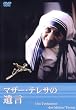 �}�U�[�E�e���T�̈⌾ [DVD]