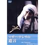 �}�U�[�E�e���T�̈⌾ [DVD]