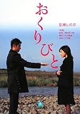 [Book]百瀬 しのぶ おくりびと (小学館文庫)