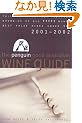 Penguin Good Australian Wine Guide 2002