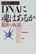 DNA�ɍ��͂��邩�\���ق̉���