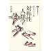 �l�ނɖ����͂��邩