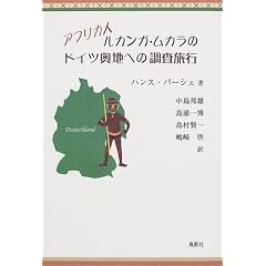 �A�t���J�l���J���K�E���J���̃h�C�c���n�ւ̒������s