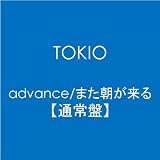 advance/�܂���������y�ʏ�ՁzTOKIO�ɂ��