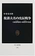 �E�ˑ喼�̕�C�푈�\�㑍�����ˎ�E�ђ����̐��U (�����V��)