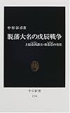 �E�ˑ喼�̕�C�푈�\�㑍�����ˎ�E�ђ����̐��U (�����V��)