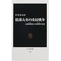 �E�ˑ喼�̕�C�푈�\�㑍�����ˎ�E�ђ����̐��U (�����V��)