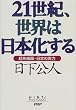 21���I�A���E�͓��{������\����[���E���{�̎��� (Hint from Kusaka)