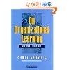 On Organizational Learning