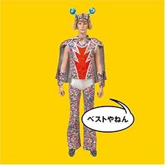 【クリックで詳細表示】ベストやねん (通常盤)
