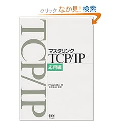 �}�X�^�����OTCP/IP ���p��
