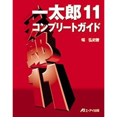 �ꑾ�Y11�R���v���[�g�K�C�h