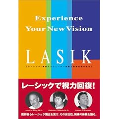 LASIK�\Experience your new vision ���x�R���s���[�^�[�Z�p�ƈ�ËZ�p�̓���
