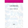 �����̎푽�l�� (�o�C�I�f�B�o�[�V�e�B�E�V���[�Y)
