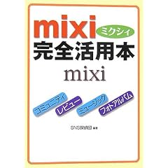 mixi���S���p�{ (���j���Ɂ\Best Business)