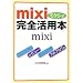 mixi���S���p�{ (���j���Ɂ\Best Business)