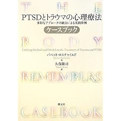 PTSD�ƃg���E�}�̐S���Ö@�P�[�X�u�b�N