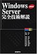 Windows2000 Server���S�Z�p���